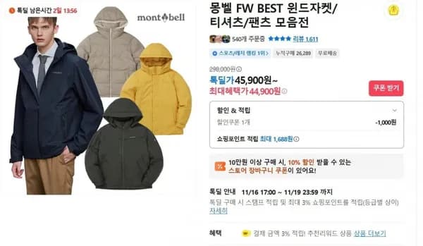 몽벨 윈드자켓 티셔츠 팬츠 모음전 44,900원