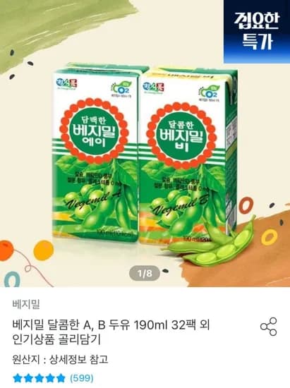 베지밀 A,B 두유 190ml 64팩
