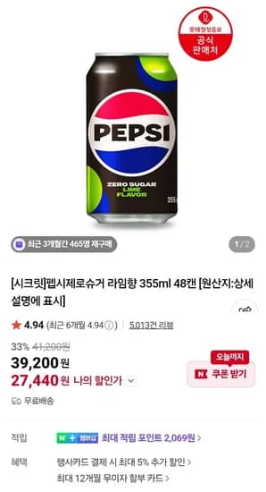 펩시 제로 라임향 355ml x 48캔, 210ml x 60캔 외 다양