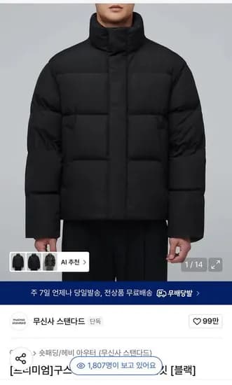 무탠자드 구스 다운 푸퍼 숏 패딩 재킷