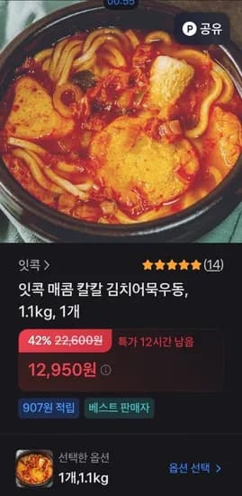잇콕 김치어묵우동 1kg