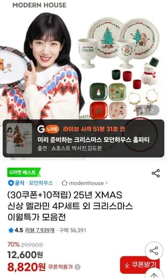 모던하우스 멜라민 4P세트 외 다양