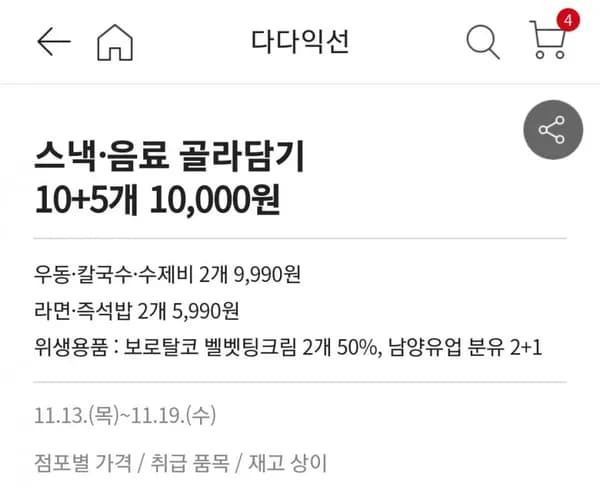 스낵 15봉 외 다양