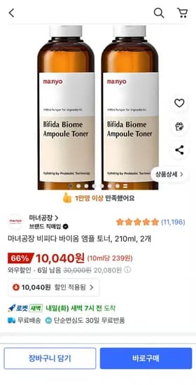 마녀공장 비피다 바이옴 앰플 토너 20ml 2개