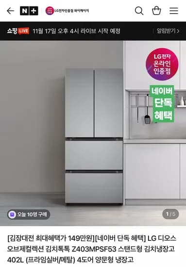 LG 디오스 오브제컬렉션 김치톡톡 Z403MPSF53 스탠드형 김치냉장고 402L