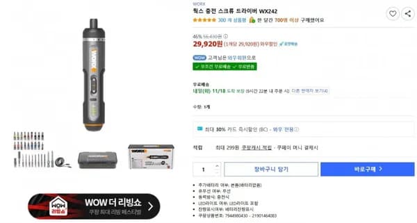 WORX WX242 충전 스크류 드라이버