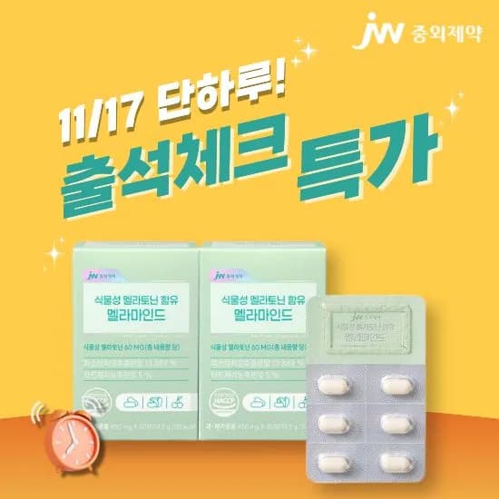 JW중외제약 멜라토닌 콘드로이친 쏘팔메토 외 다양