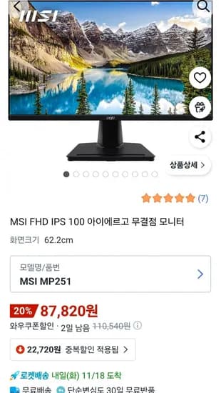 MSI FHD MP25 24인치 무결점 모니터