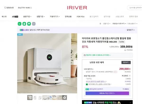 아이리버 로봇청소기 올인원스테이션형 물걸레 열풍건조 자동세척 자동먼지비움