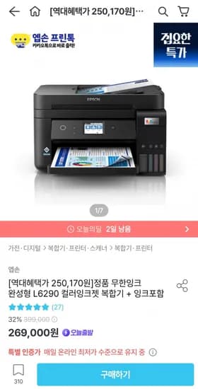 앱손 L6290 컬러잉크젯 복합기 잉크포함