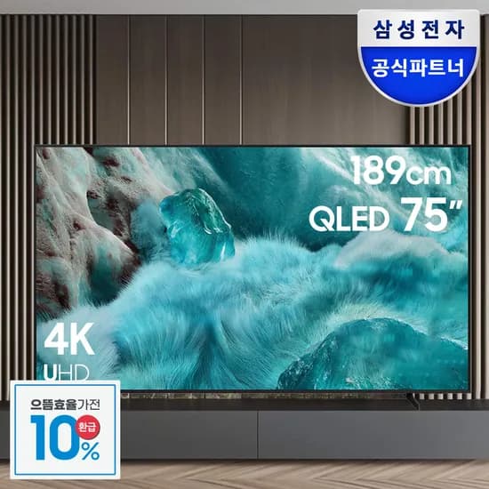 삼성 75인치 QLED 4K AI TV