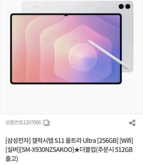 갤럭시탭 S11울트라 WiFi 512GB 더블업