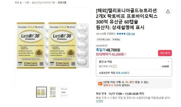 캘리포니아골드뉴트리션 락토비프 프로바이오틱스 300억 유산균 60캡슐 2개