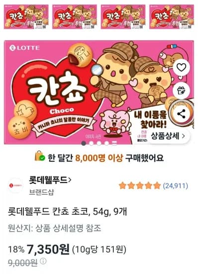롯데웰푸드 칸쵸 초코 54g 9개
