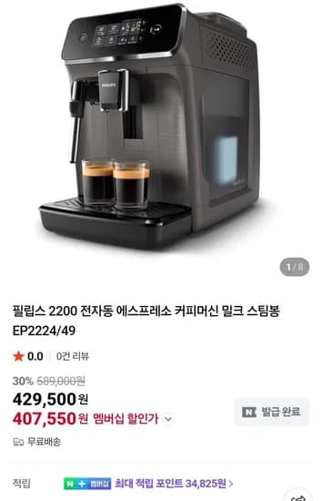 필립스 2200 전자동 커피머신 밀크 스팀봉 EP2224/49