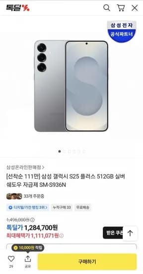 갤럭시 S25 플러스 512GB 실버