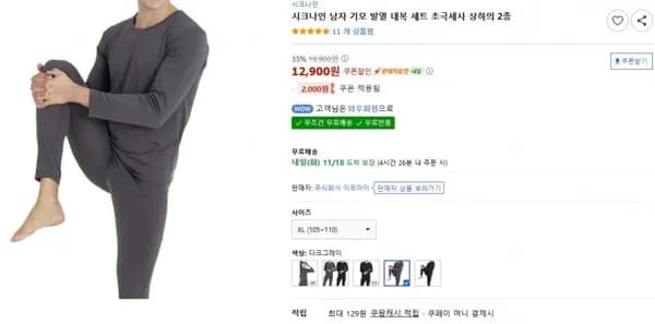 남자 기모 발열 상하세트 12,900원