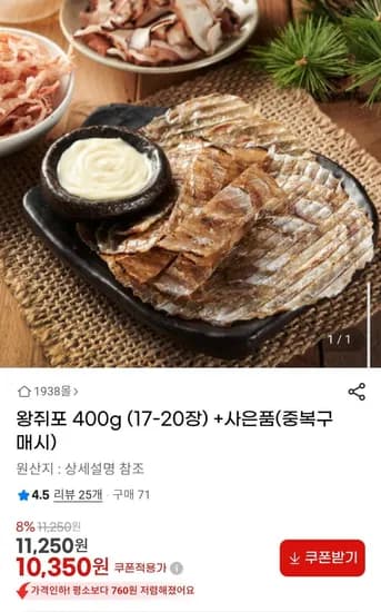 왕쥐포 400g (17-20장)