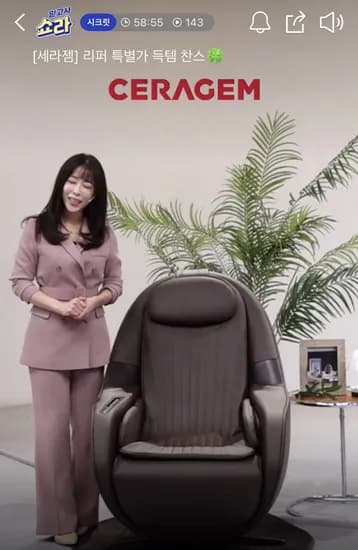 세라젬 마스터 V9 리퍼