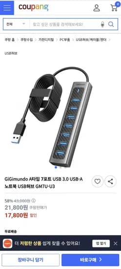 GiGimundo A타입 7포트 USB 3.0 USB-A 노트북 USB허브