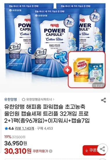 유한양행 올인원 캡슐세제 트리플 32개입 프로 2+1팩 캡슐 7개 주방세제 1개