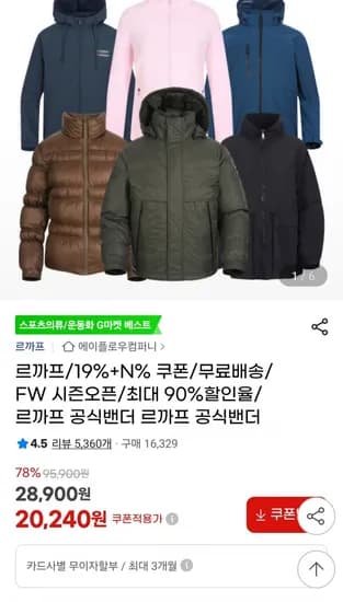 르까프 F/W 시즌오프 할인 최대 90% 외 다양