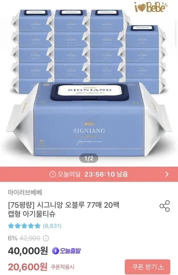 시그니앙 아기물티슈 오블루 77매 20팩