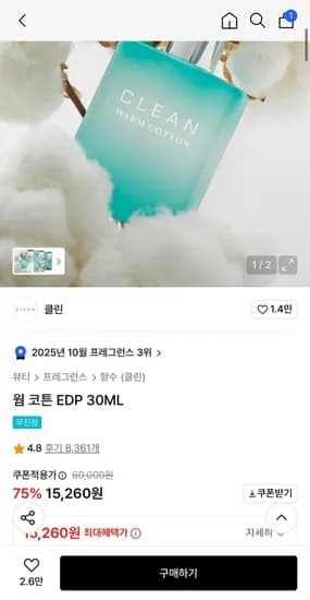 클린 웜 코튼 EDP 30ML