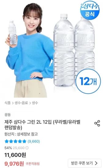 제주 삼다수 그린 2L 12개