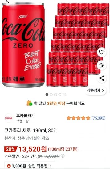 코카콜라 제로 190ml 30개