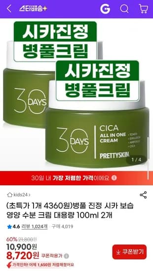 병풀 진정 시카크림 100ml 2개