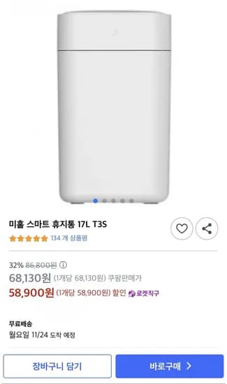 샤오미 미홀 스마트 휴지통 17L T3S