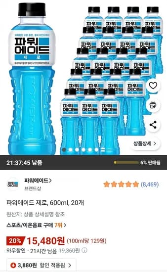 파워에이드 제로 600ml 20개