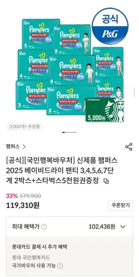 팸퍼스 베이비드라이 팬티 8팩 2박스