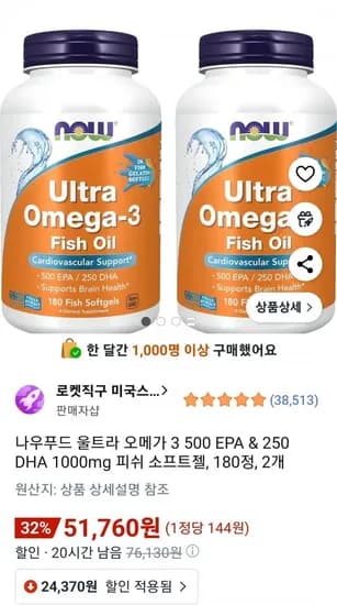 나우푸드 울트라 오메가 3 피쉬 소프트젤 180정 2개