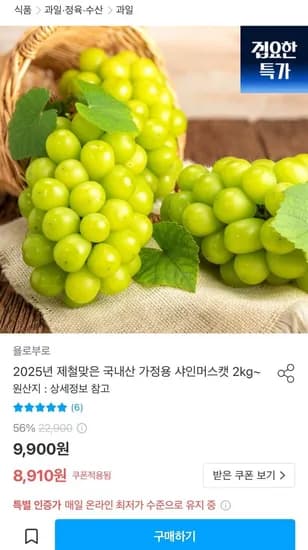 가정용 노지 샤인머스캣 2kg 5-6수