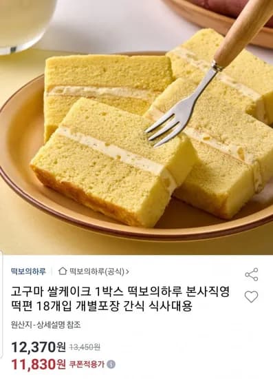 떡편 고구마쌀케이크 8개입