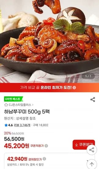 하남주꾸미 500g 5개