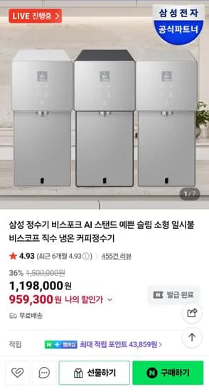 삼성 비스포크 카운터탑형 AI 정수기