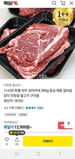 1++ 한우 오마카세 300g 등심 채끝 갈비살 양지 안창살 불고기 구이용
