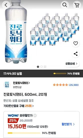 진로 토닉워터 600ml 20개