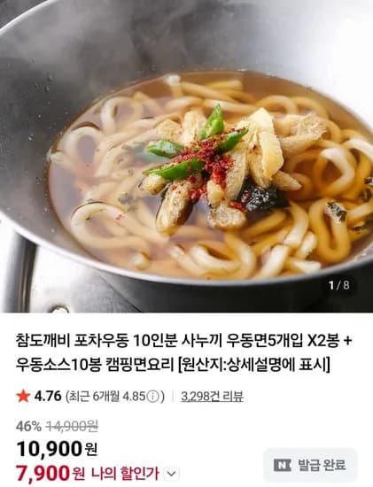 사누끼우동 10인분