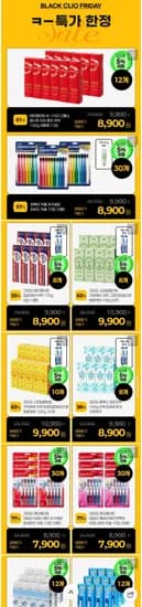 크리오 칫솔, 치약, 생활용품 외 다양