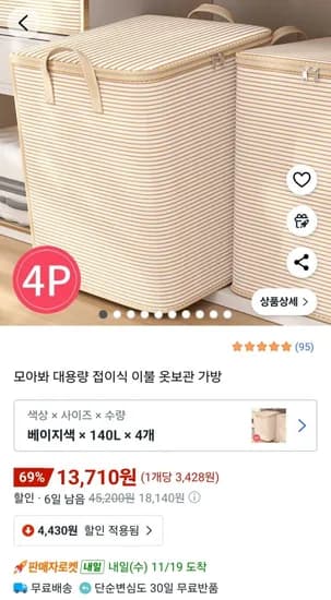 대용량 접이식 이불 옷보관 가방 140L 4개