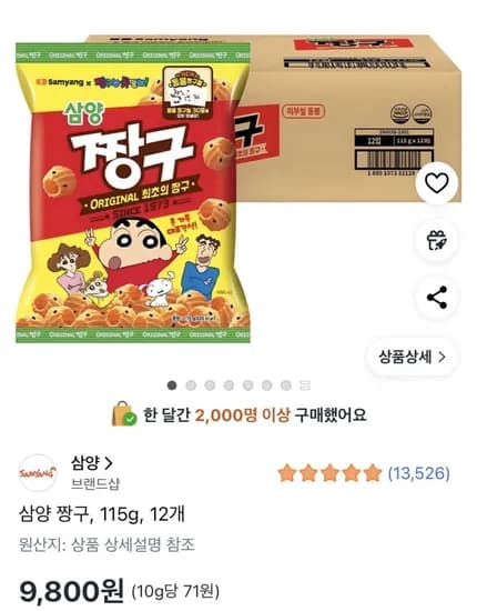 삼양 짱구 15g 12개