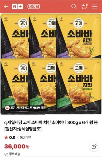 고메 소바바 치킨 소이허니 윙 봉 6개 300g