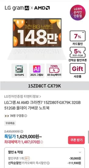 LG 그램 5ZD80T-GX79K 32GB 512GB