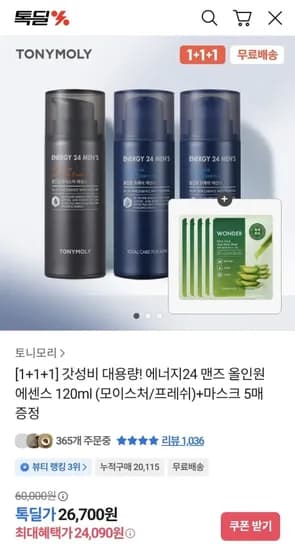 토니모리 에너지24맨즈 올인원 에센스 120ml 3개 마스크 5매