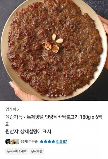 언양식 바싹불고기 180g 6팩