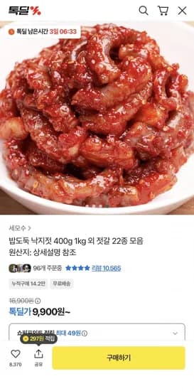 낙지젓 400g 외 젓갈 22종